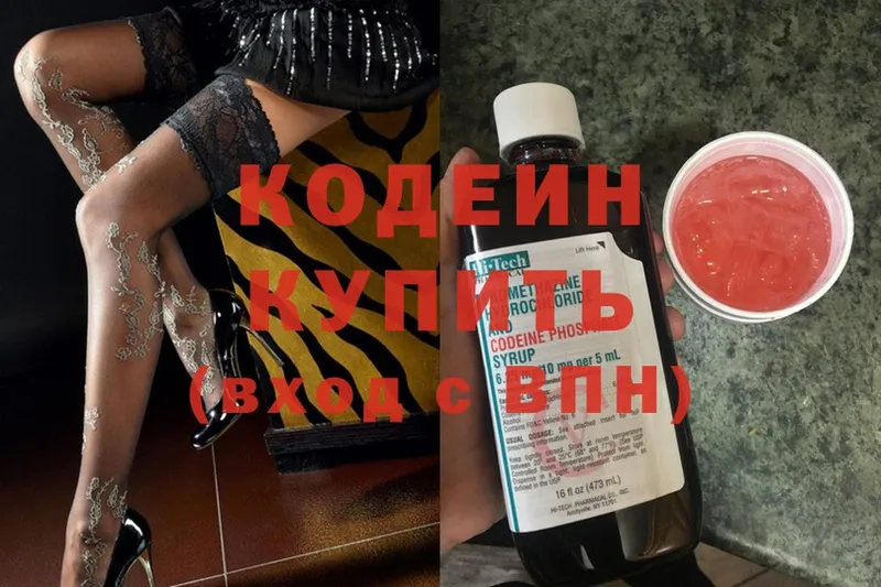 кракен как зайти  Электроугли  Кодеиновый сироп Lean Purple Drank 